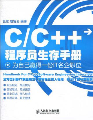 C/C++程序员生存手册