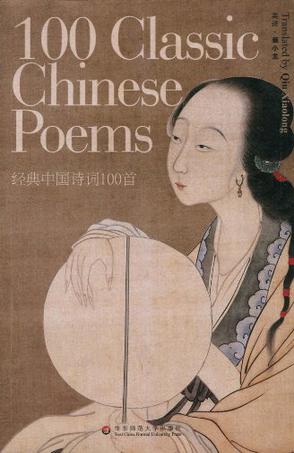 100 Classic Chinese Poems 经典中国诗词100首