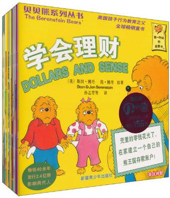贝贝熊系列丛书-小鸟，蜜蜂和贝贝熊
