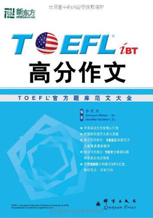 TOEFL iBT高分作文