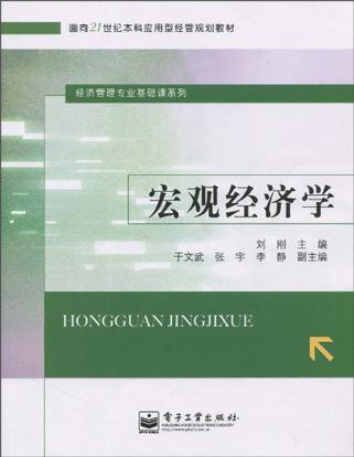 宏观经济学