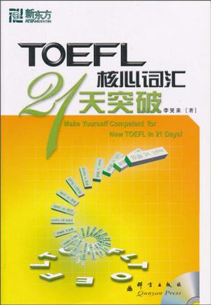 TOEFL核心词汇21天突破