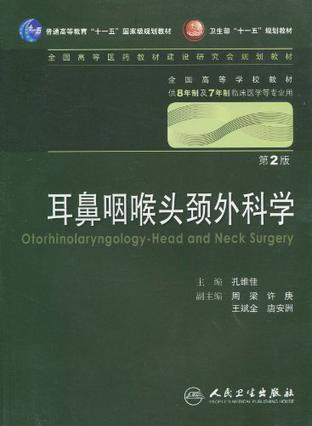 《耳鼻咽喉头颈外科学》txt，chm，pdf，epub，mobi电子书下载