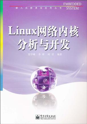 Linux网络内核分析与开发