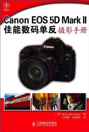 Canon EOS 5D Mark II佳能数码单反摄影手册