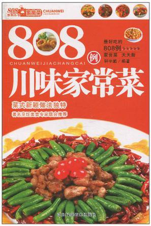 808例川味家常菜