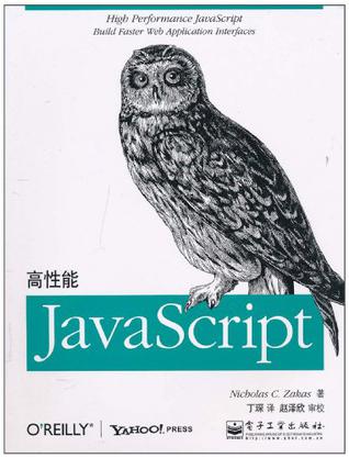 高性能JavaScript