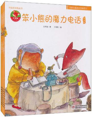 珍藏礼品书中国原创图画书（套装共5册）