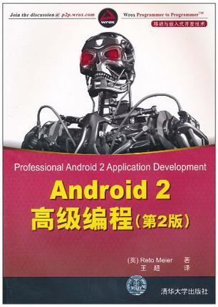 Android 2高级编程