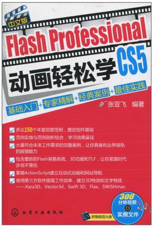 Flash Professional CS5中文版动画轻松学