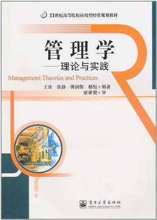 管理学