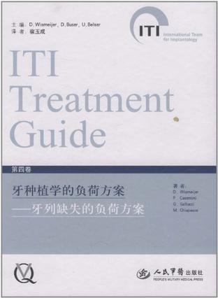 牙种植学的负荷方案-牙列缺失的负荷方案.国际口腔种植学会（第四卷）