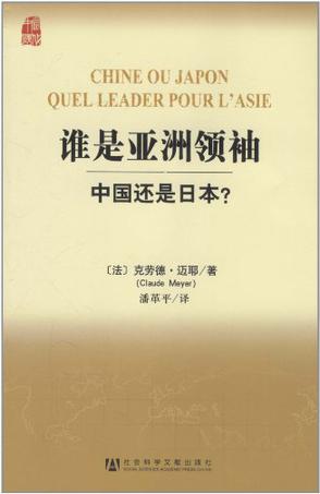 谁是亚洲领袖：中国还是日本？