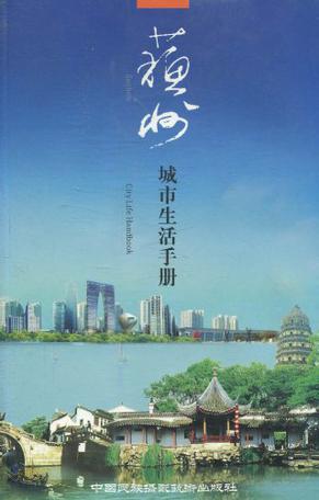 苏州城市生活手册