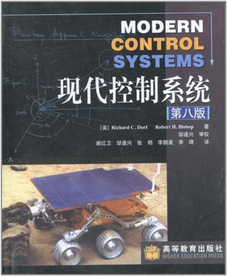 现代控制系统