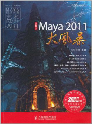 Maya 2011大风暴