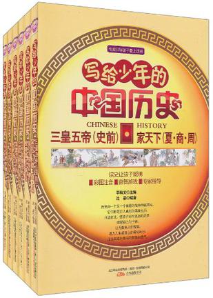 写给少年的中国历史-全六册-随书赠送亲子阅读手册