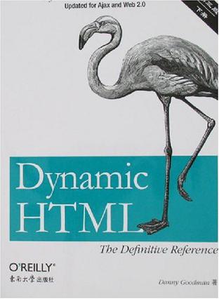 Dynamic HTML权威参考（上下册）