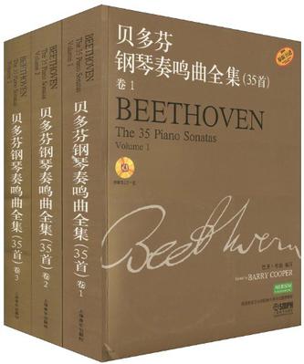 贝多芬钢琴奏鸣曲全集