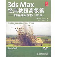 3ds Max经典教程高级篇