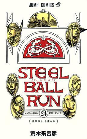 《STEEL BALL RUN スティール・ボール・ラン 24》txt，chm，pdf，epub，mobi电子书下载