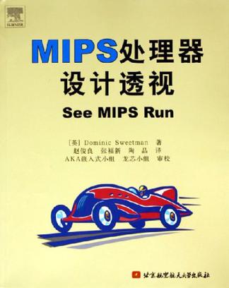 MIPS处理器设计透视