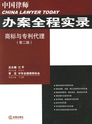 商标与专利代理-中国律师办案全程实录