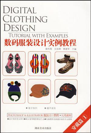 数码服装设计实例教程（套装共2册）