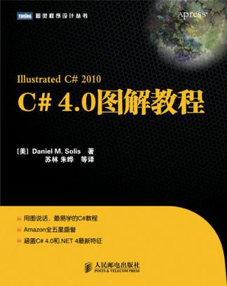 C# 4.0图解教程