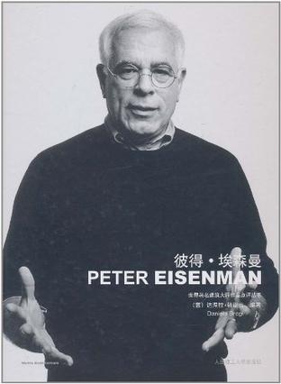 彼得·埃森曼