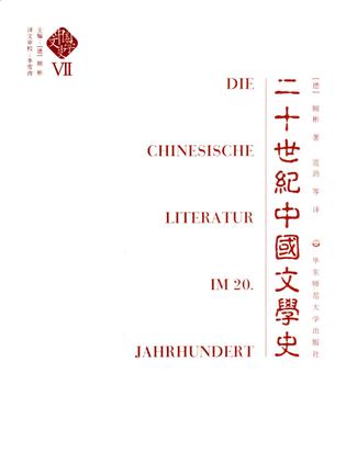 二十世纪中国文学史