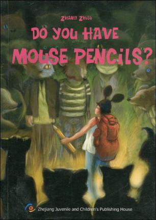 有老鼠牌铅笔吗