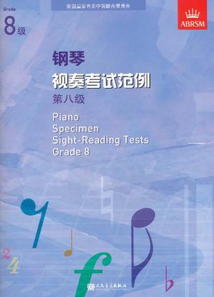钢琴视奏考试范例 第八级