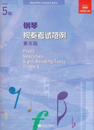 钢琴视奏考试范例 第五级
