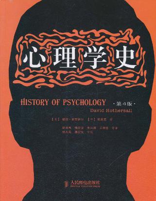 心理学史