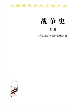 战争史（全二册）