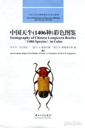中国天牛(1406种)彩色图鉴