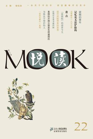 悦读MOOK（第22卷）