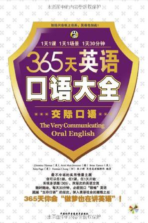 365天英语口语大全