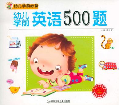 幼儿学前英语500题