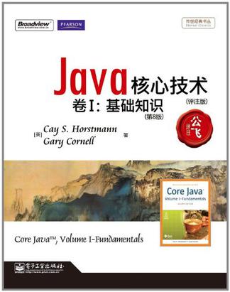 Java核心技术