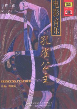 孔雀公主简谱_这儿风光好啰 孔雀公主 插曲