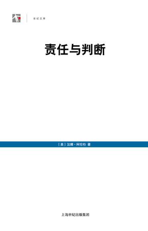 责任与判断