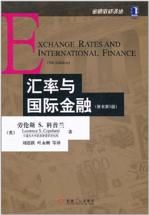 汇率与国际金融