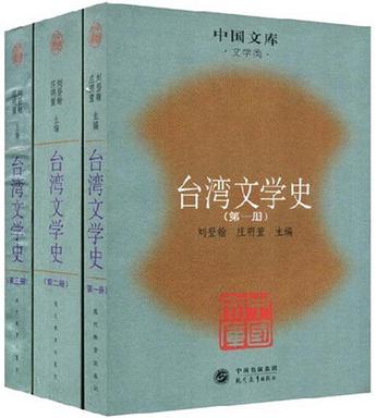 台湾文学史