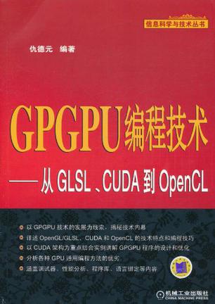 GPGPU编程技术