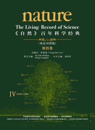 自然百年科学经典（第4卷）