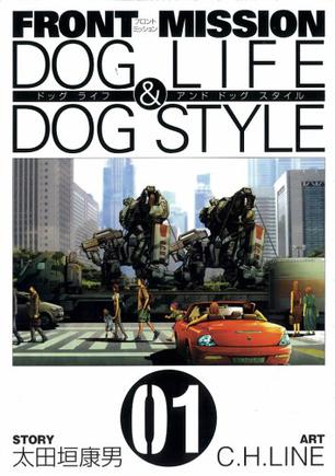 FRONT MISSION DOG LIFE & DOG STYLE 1