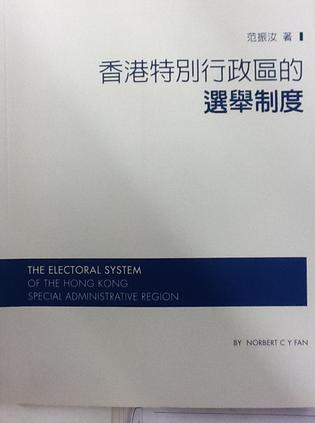 香港特别行政区的选举制度