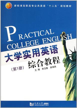 大学实用英语综合教程.第1册